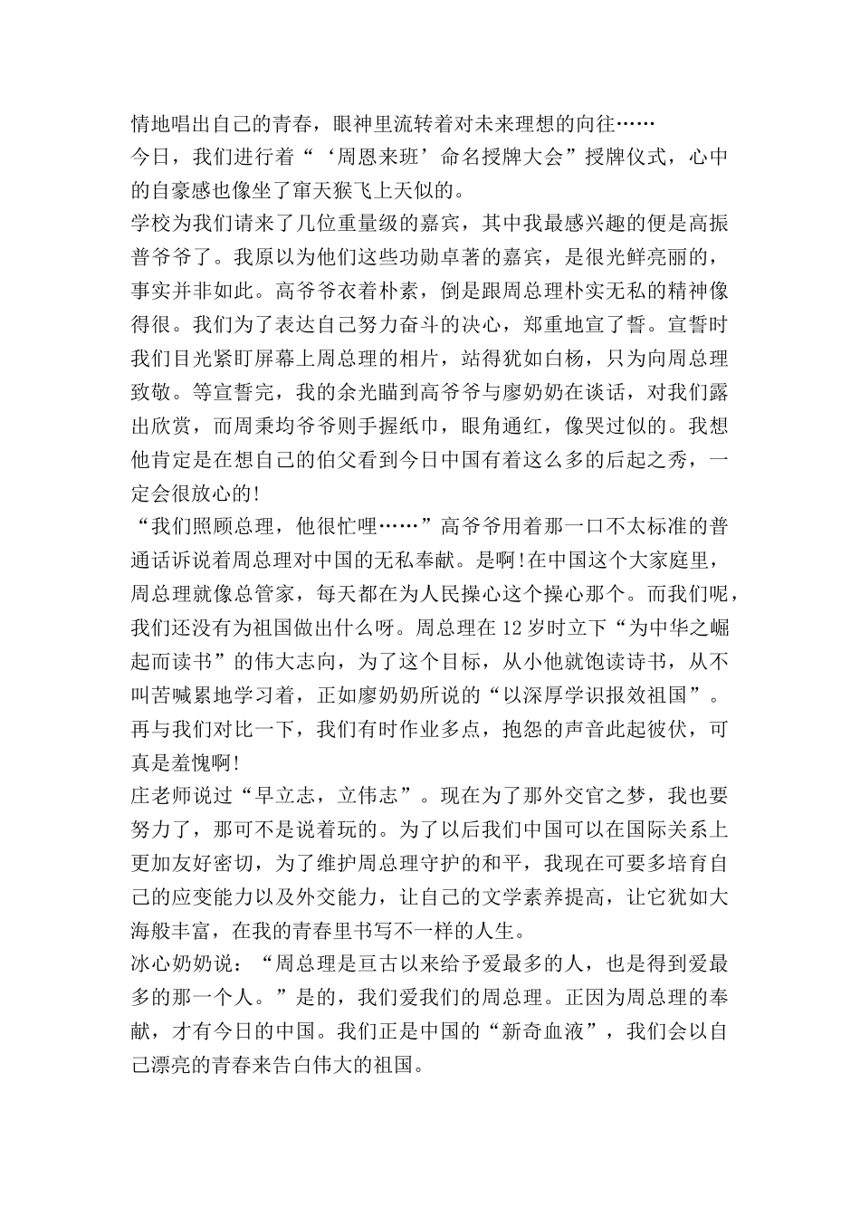 青春告白祖国心得体会5篇_第3页