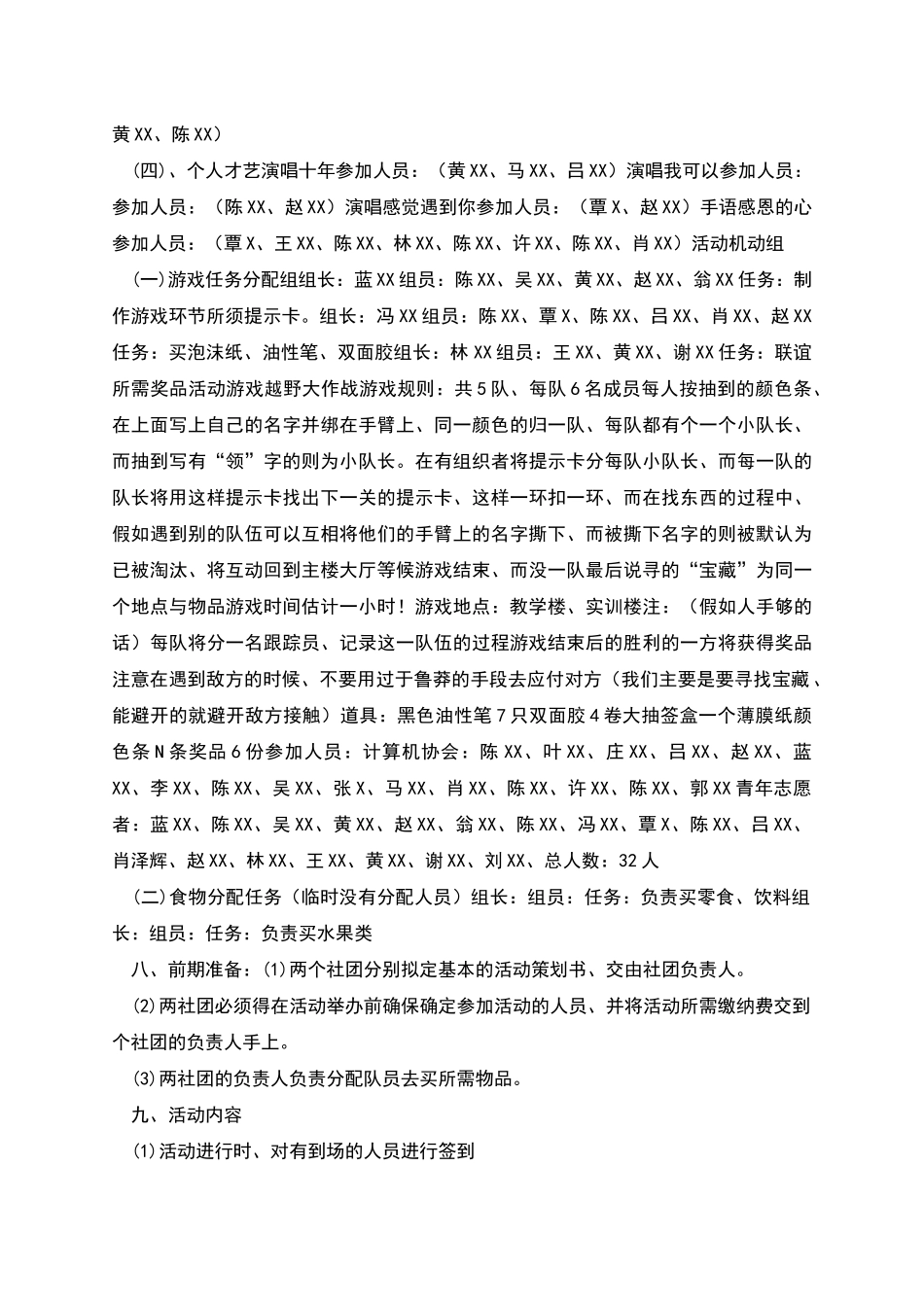 青志、计协联谊活动策划书_第2页