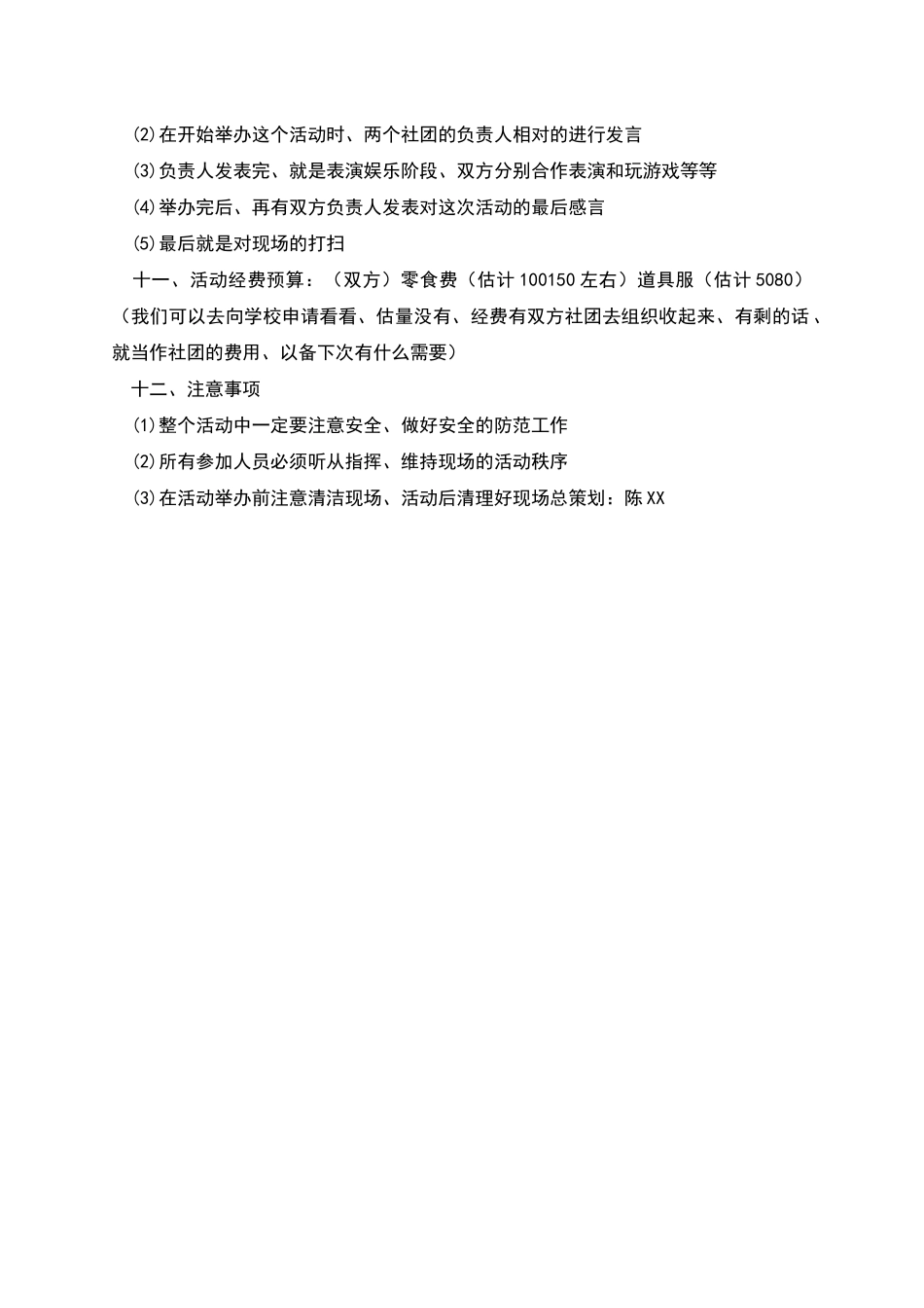青志、计协联谊活动策划书_第3页