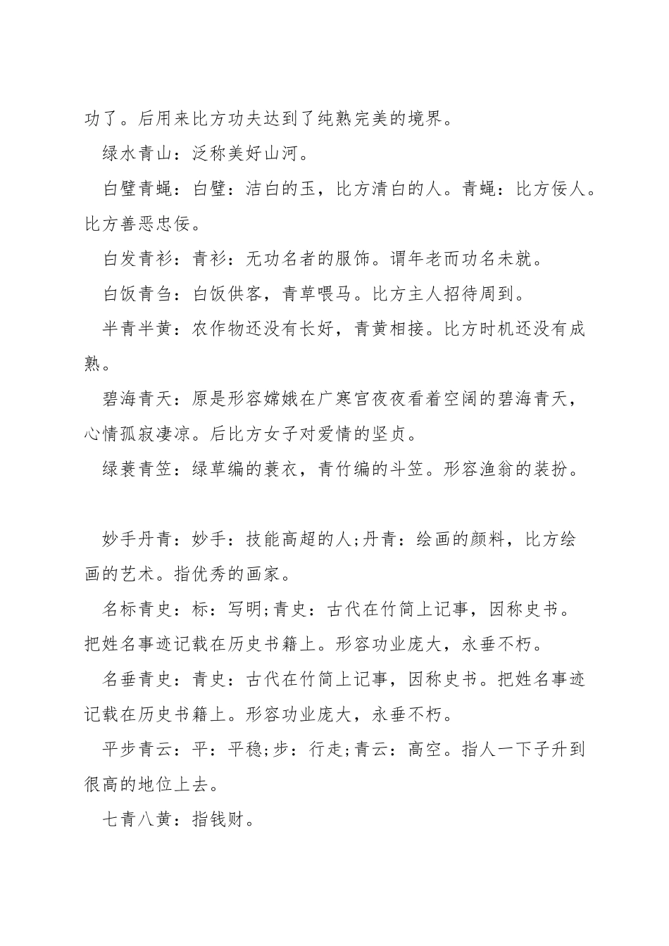 青成语有哪些_第2页