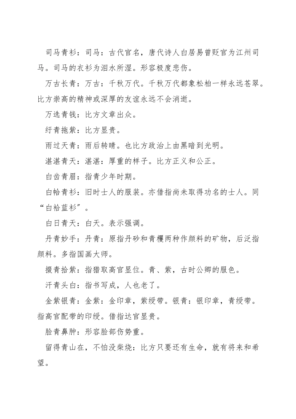 青成语有哪些_第3页