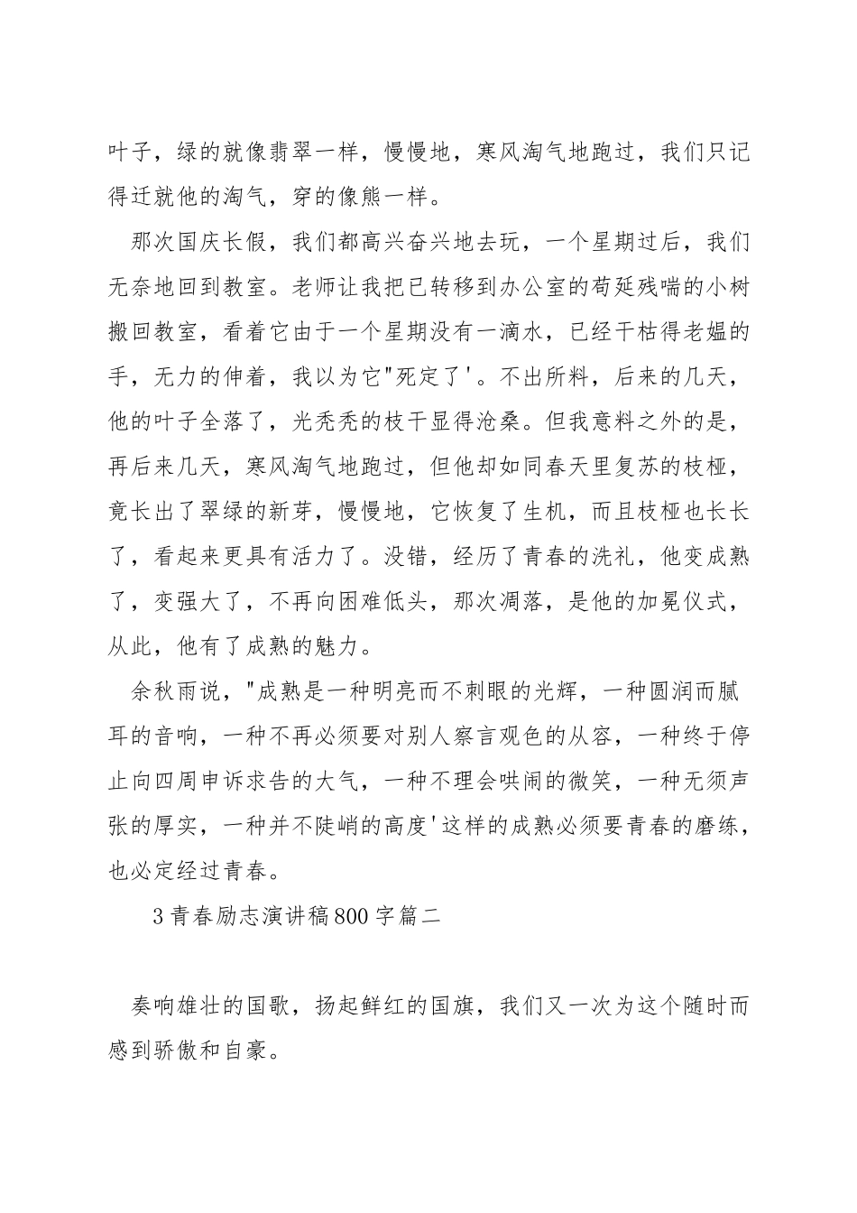 青春励志演讲稿800字_第2页