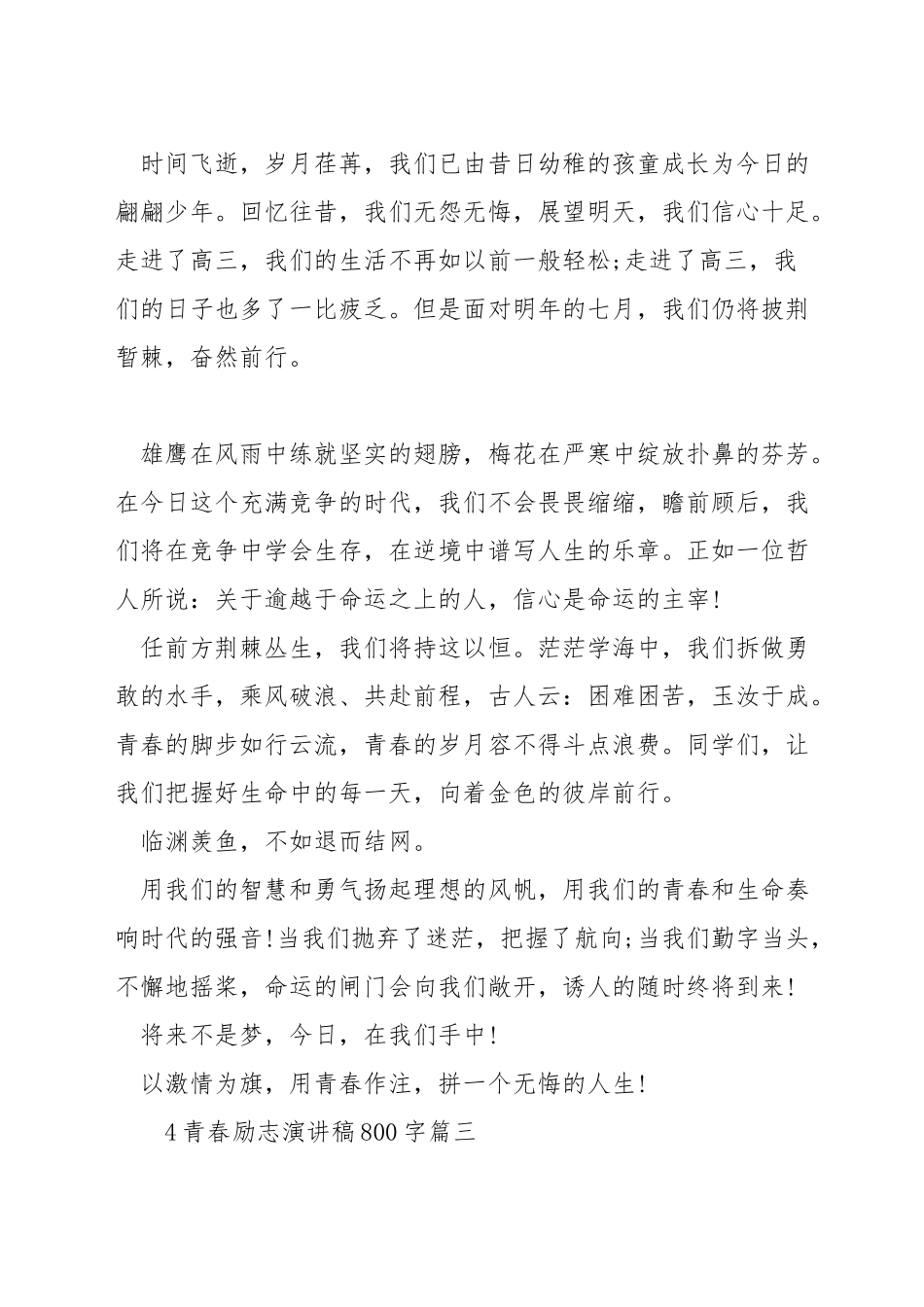 青春励志演讲稿800字_第3页