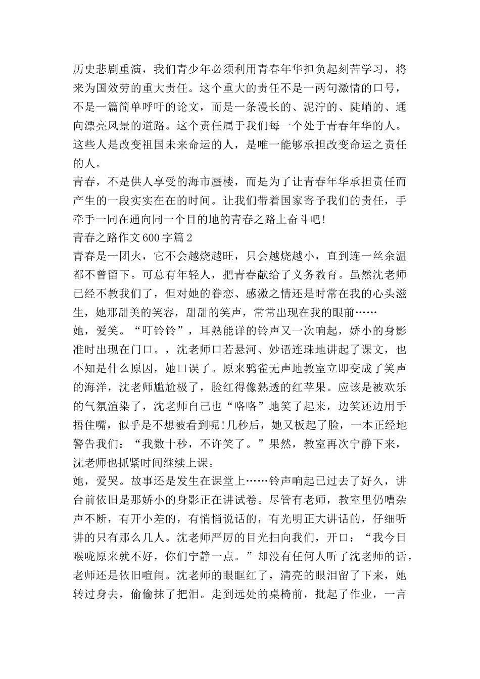 青春之路作文600字8篇_第2页