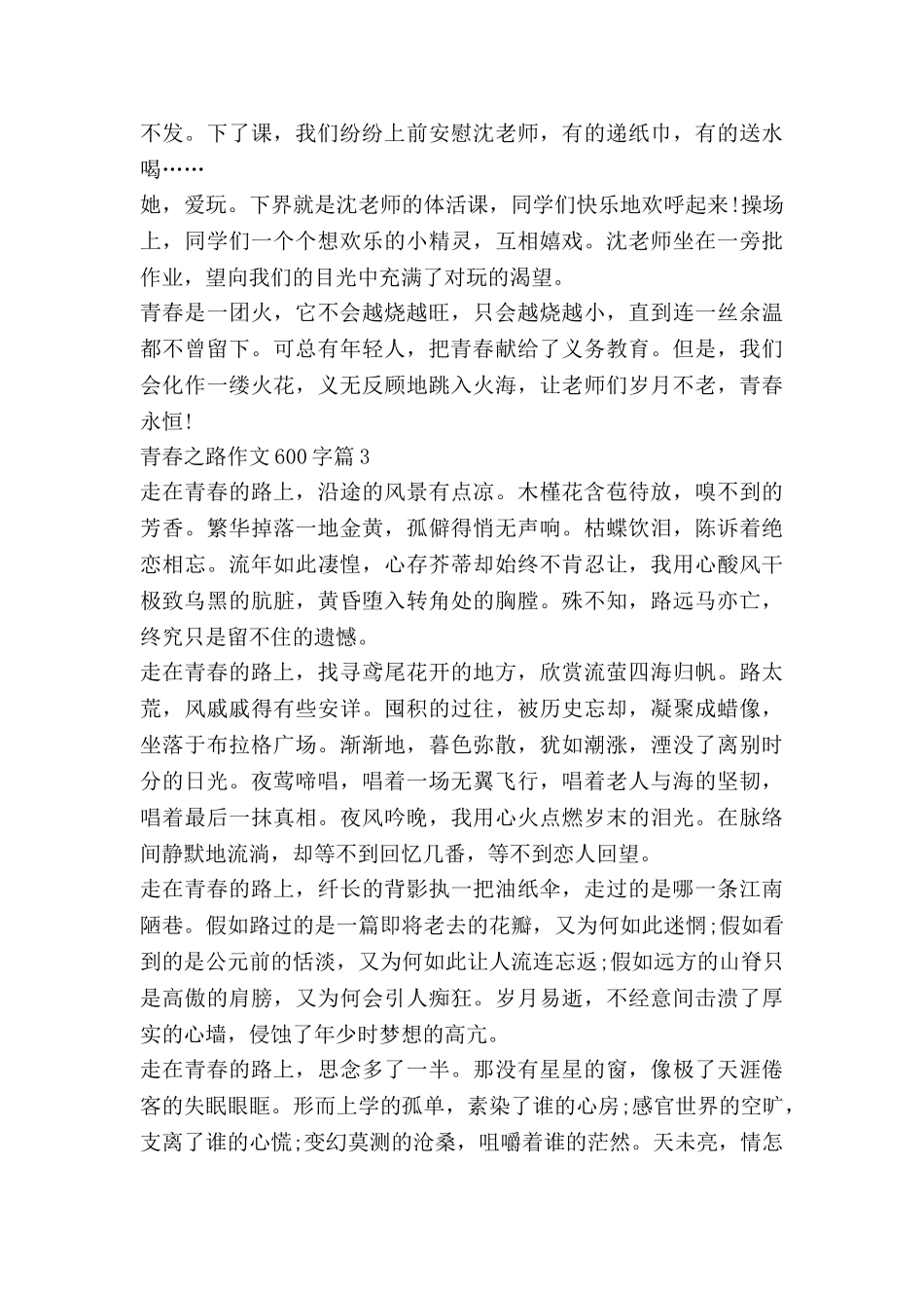 青春之路作文600字8篇_第3页