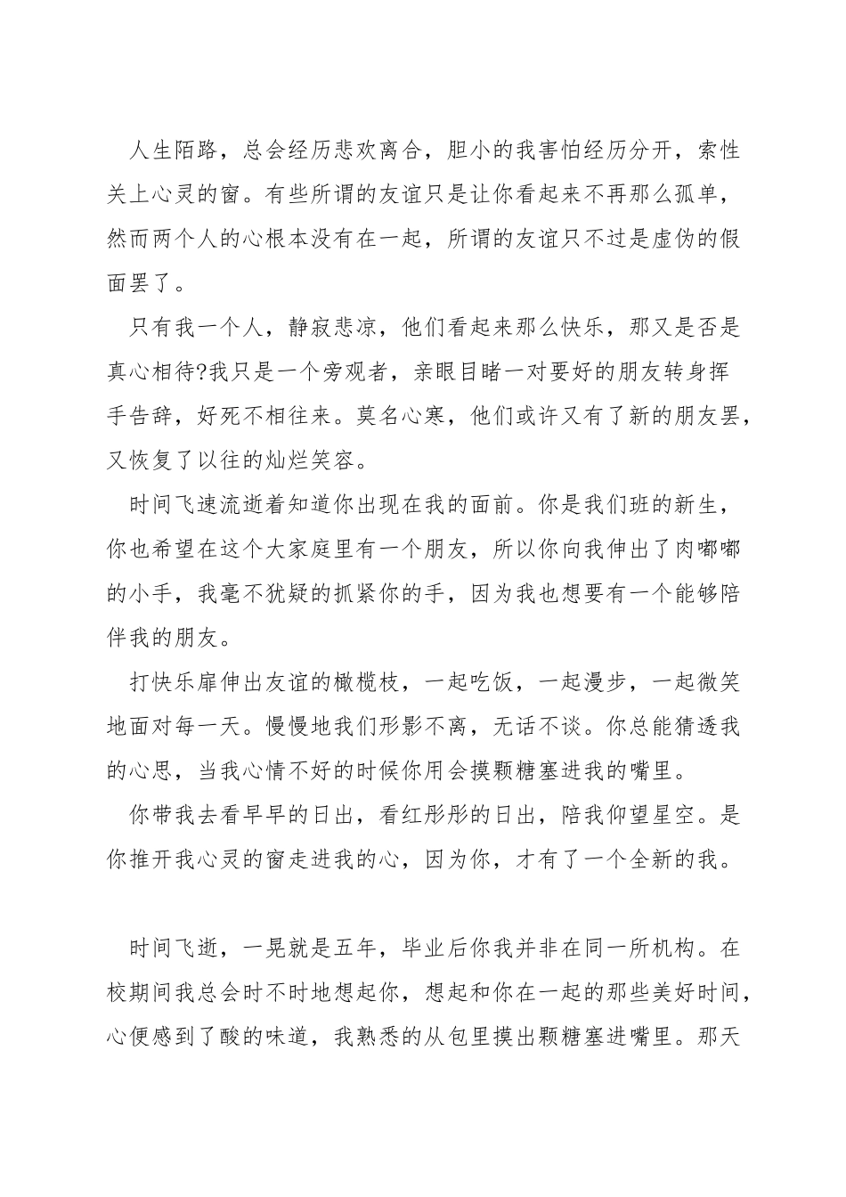 青春向上的演讲稿500字_第3页