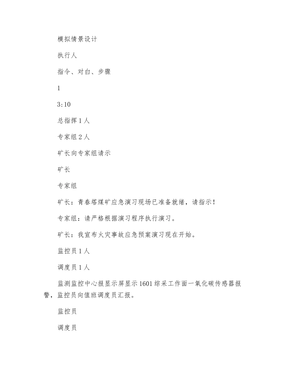 青春塔矿火灾应急演练_第2页