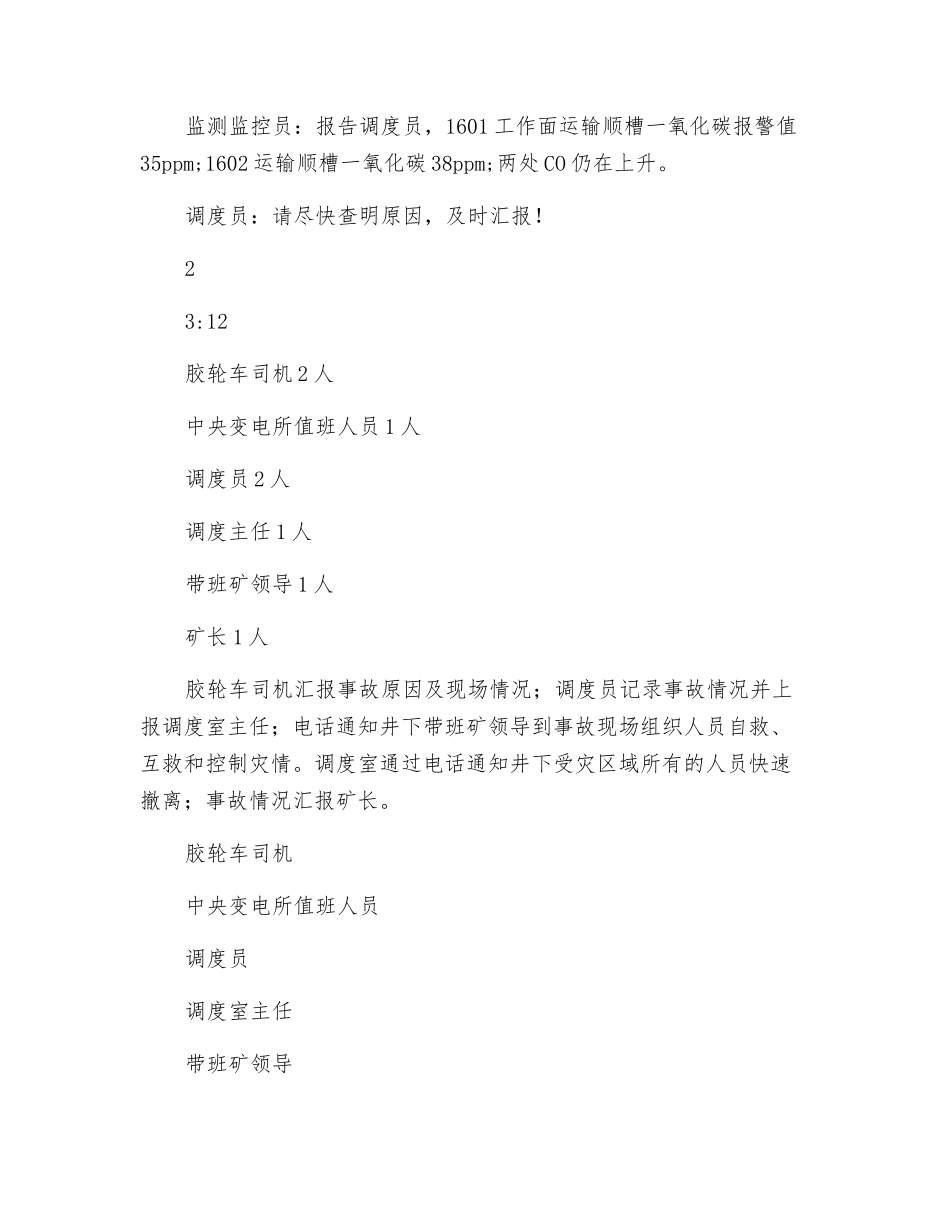 青春塔矿火灾应急演练_第3页