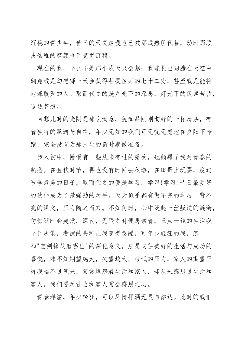 青春感恩演讲稿_第3页