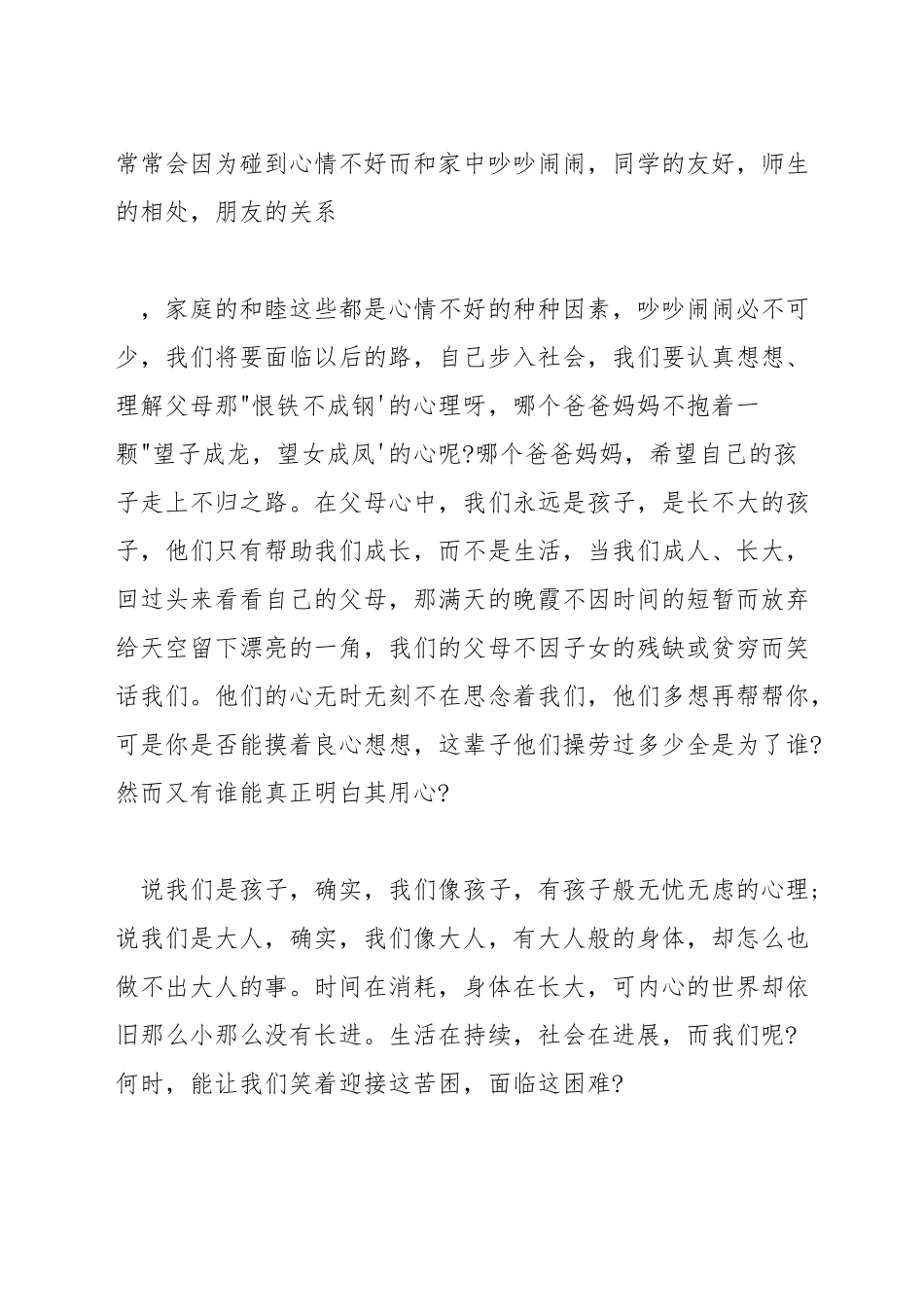 青春年华的演讲稿_第3页