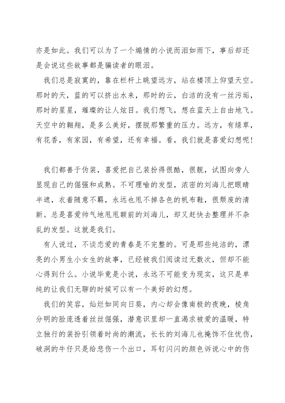 青春岁月演讲稿_第2页