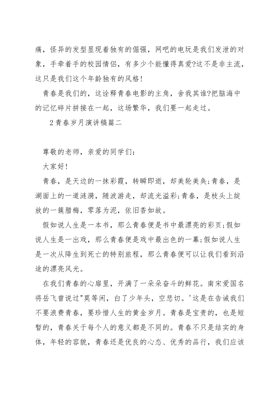 青春岁月演讲稿_第3页