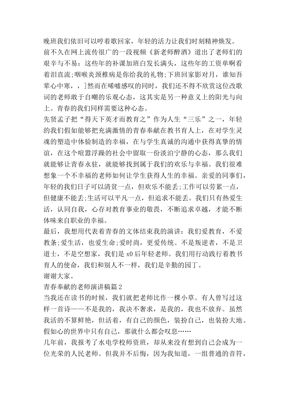 青春奉献的教师演讲稿7篇_第2页