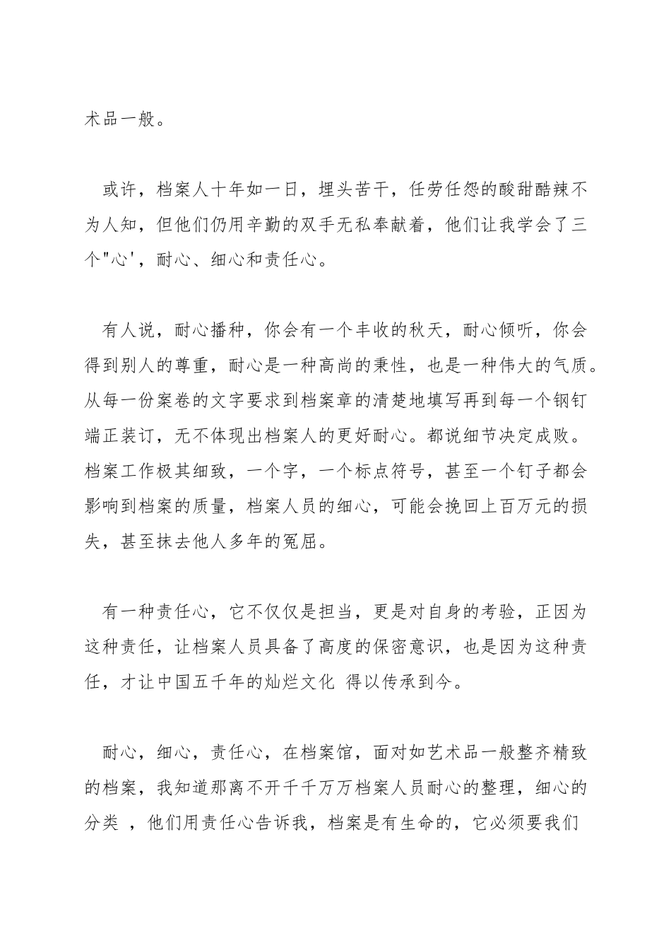 青春无悔演讲稿_第2页