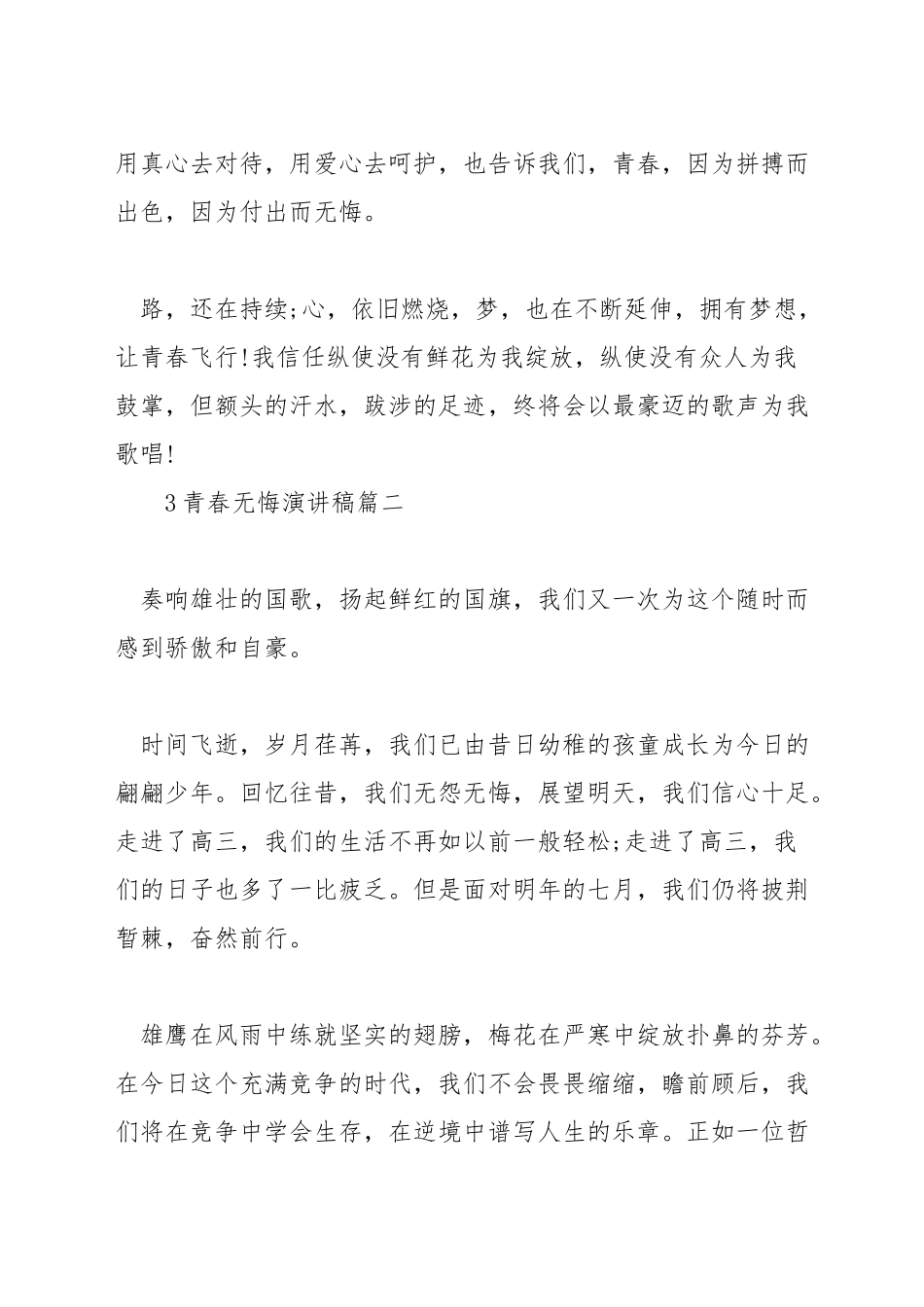 青春无悔演讲稿_第3页