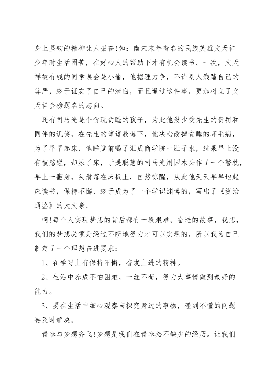 青春成就梦想演讲稿800字_第2页