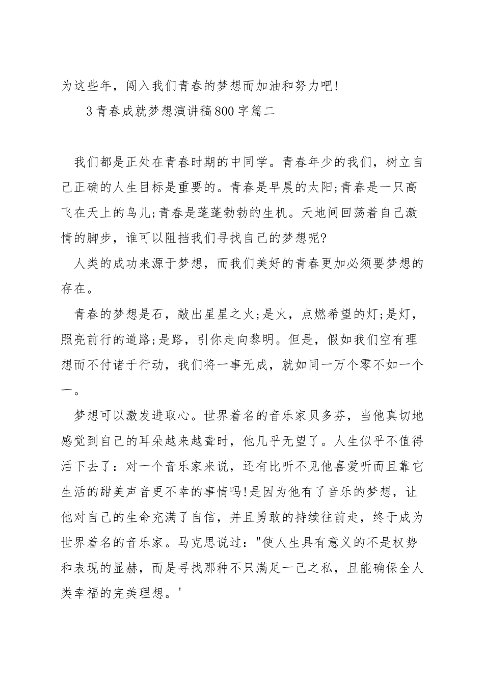 青春成就梦想演讲稿800字_第3页