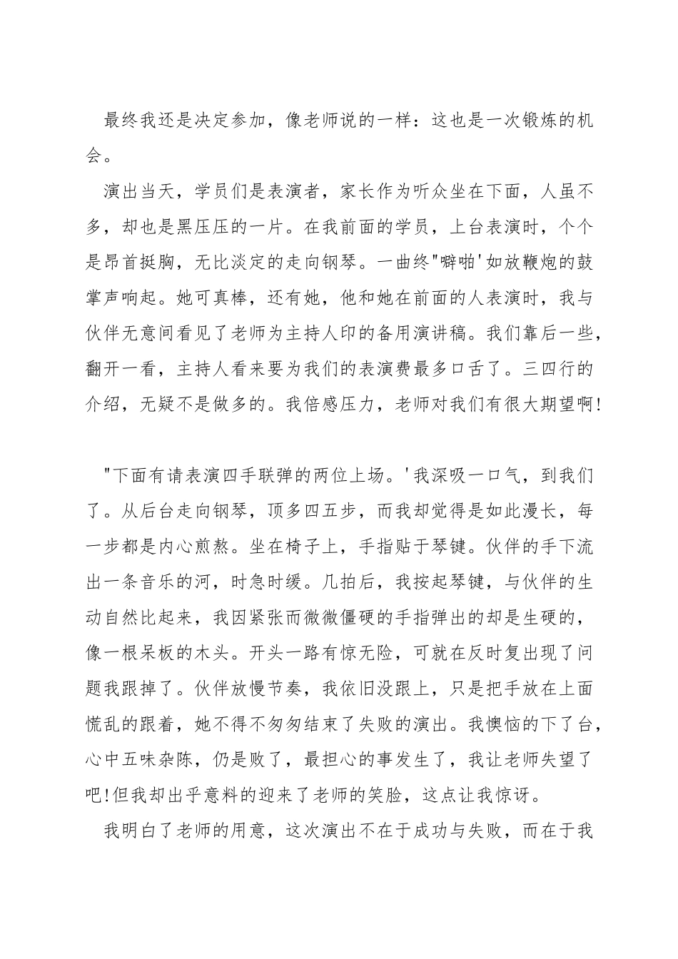 青春无悔的励志演讲稿_第2页