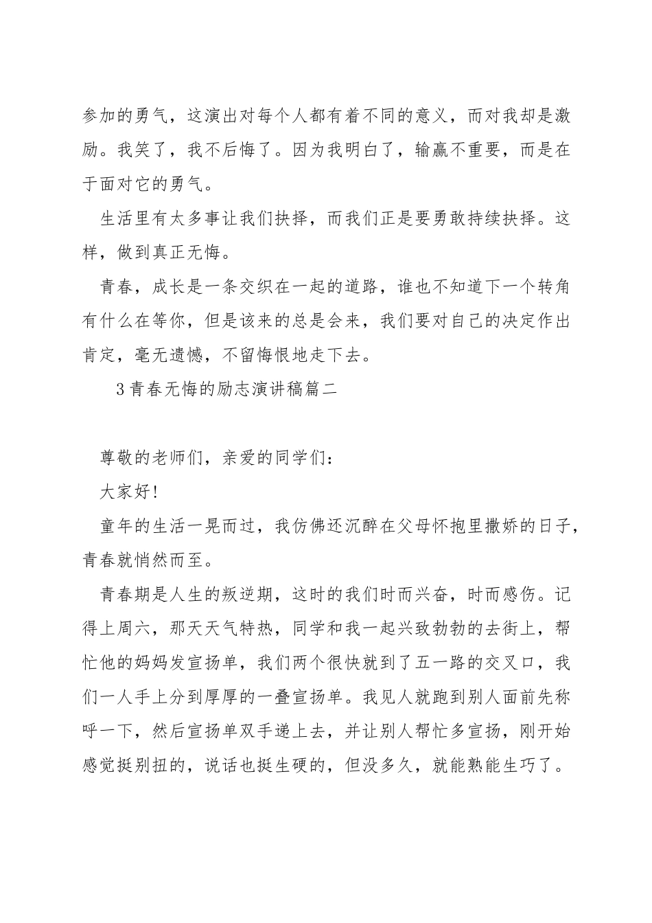 青春无悔的励志演讲稿_第3页