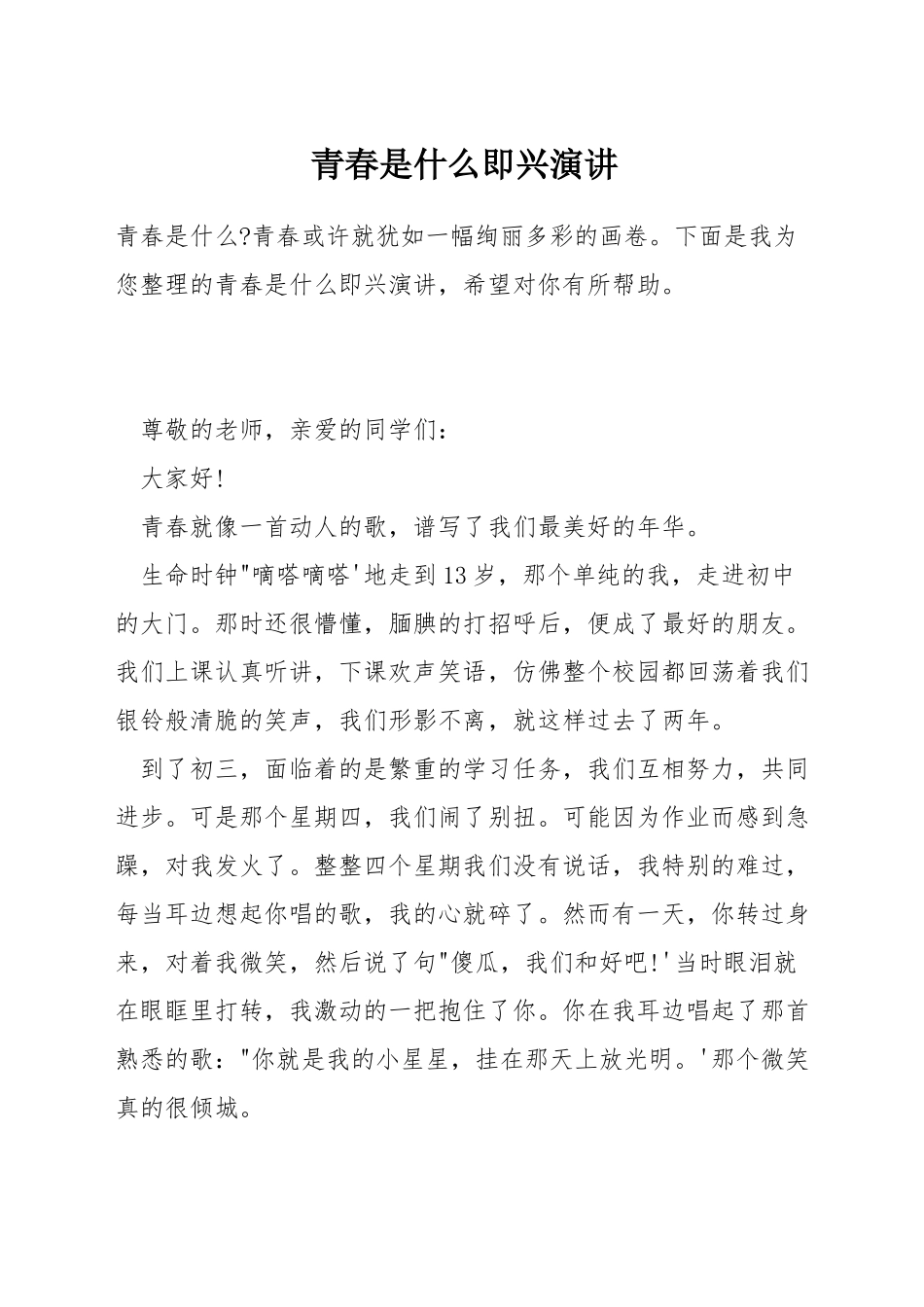 青春是什么即兴演讲_第1页