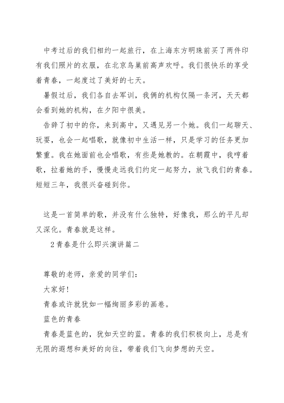 青春是什么即兴演讲_第2页