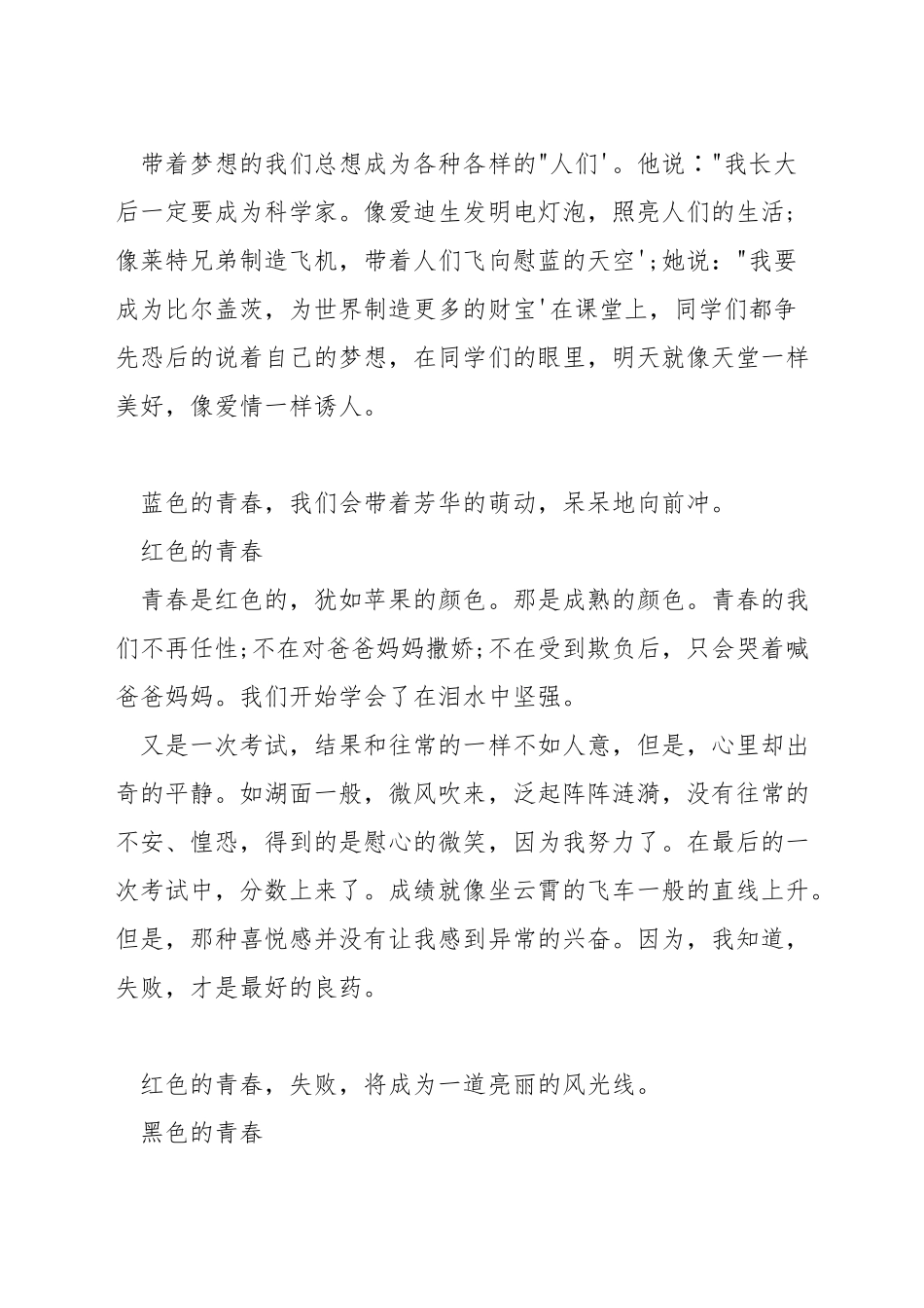 青春是什么即兴演讲_第3页
