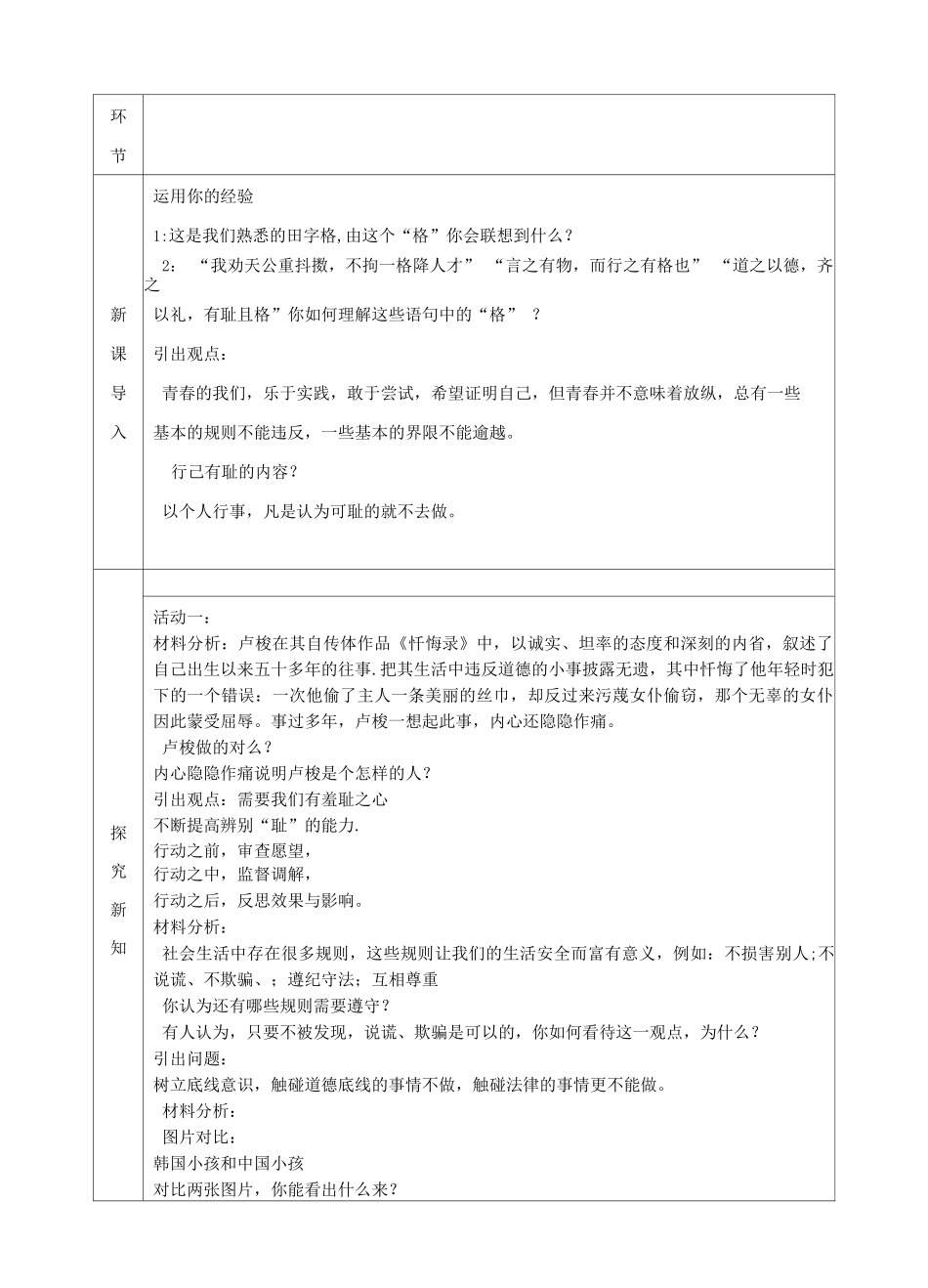 青春有格教案_第2页