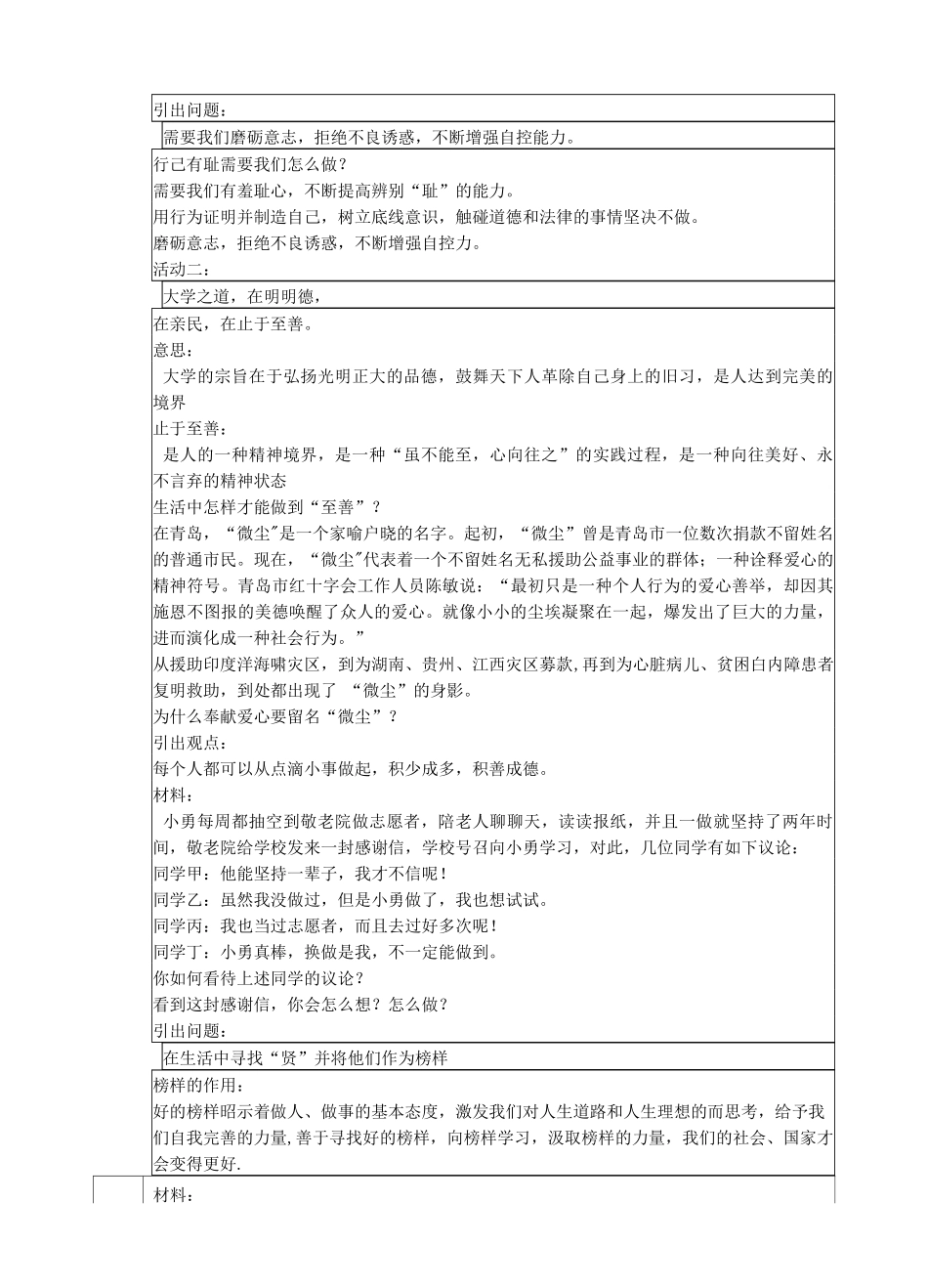 青春有格教案_第3页