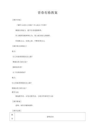 青春有格教案