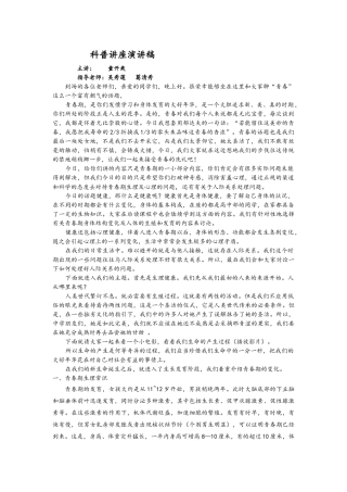 青春期科普讲座演讲稿