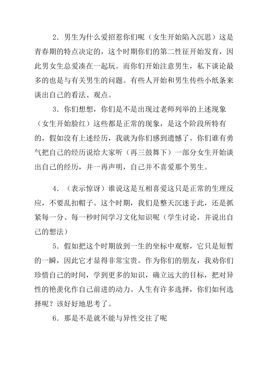 青春期异性交往教育案例分析完整版_第3页
