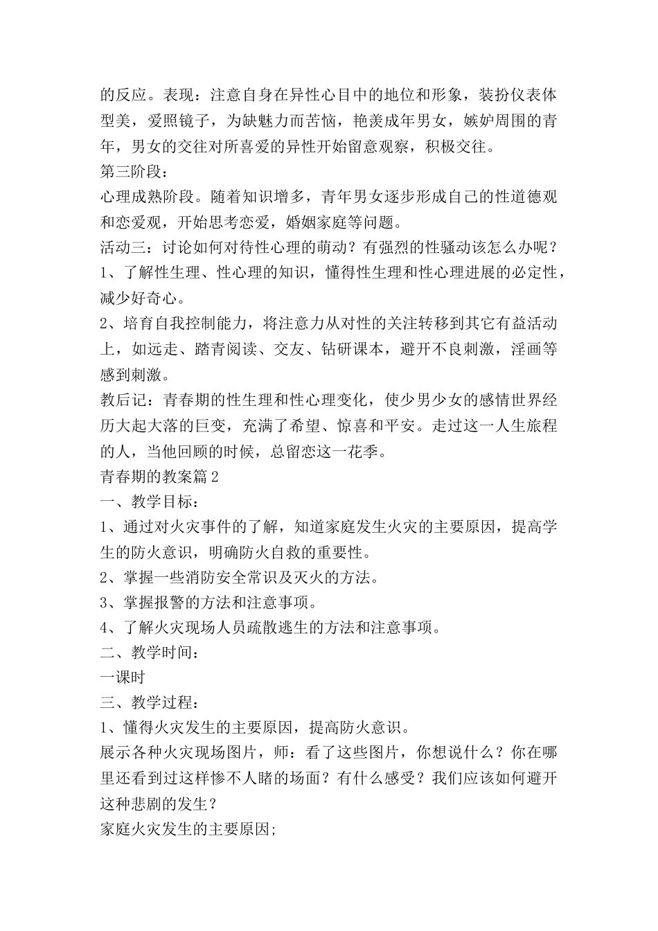 青春期的教案5篇_第2页
