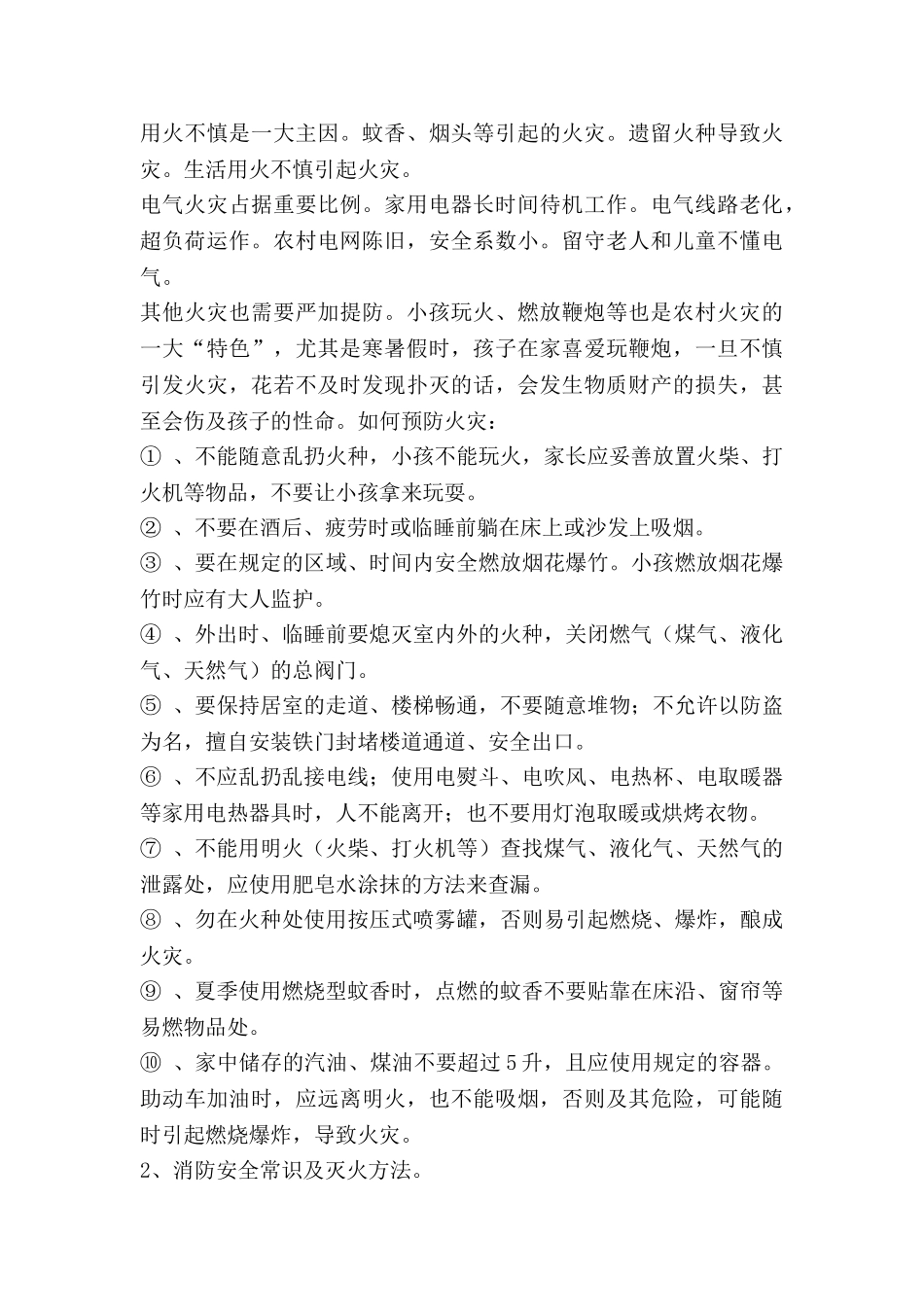 青春期的教案5篇_第3页