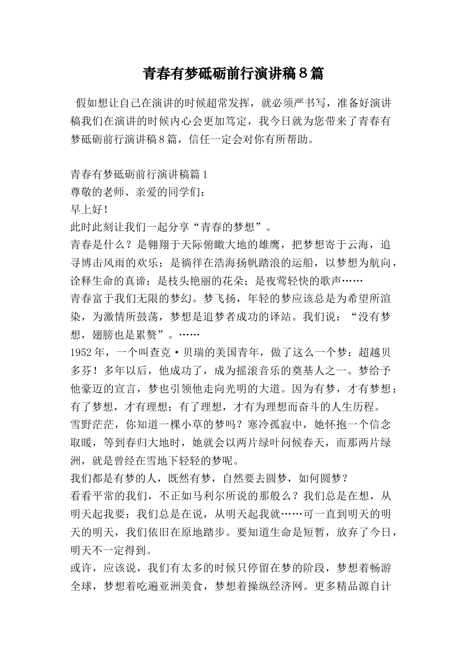 青春有梦砥砺前行演讲稿8篇_第1页