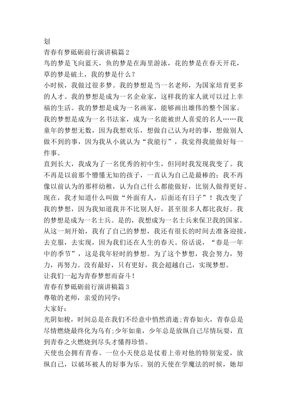青春有梦砥砺前行演讲稿8篇_第2页