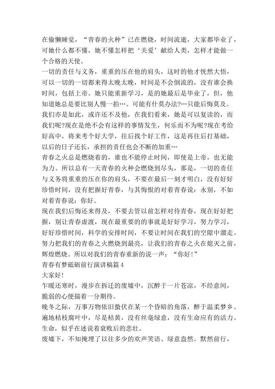 青春有梦砥砺前行演讲稿8篇_第3页