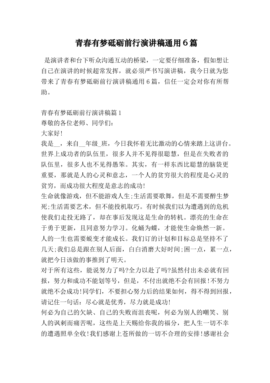 青春有梦砥砺前行演讲稿通用6篇_第1页