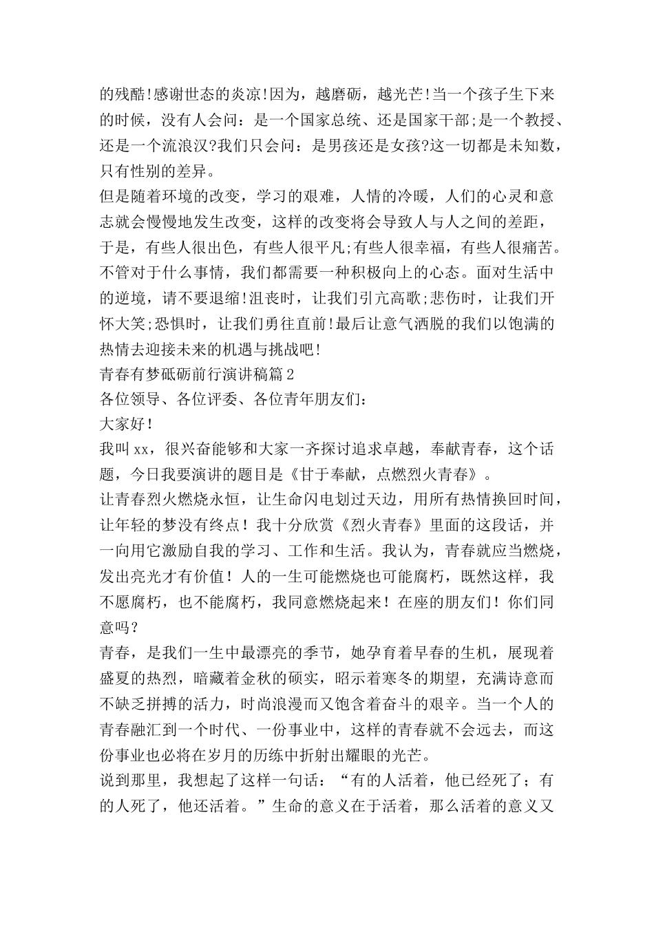 青春有梦砥砺前行演讲稿通用6篇_第2页