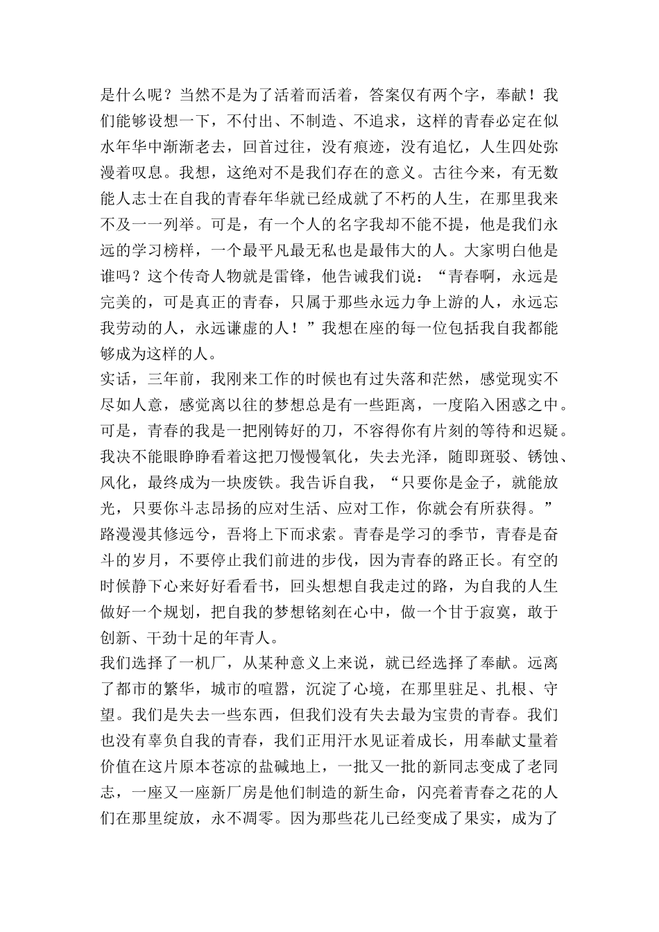 青春有梦砥砺前行演讲稿通用6篇_第3页