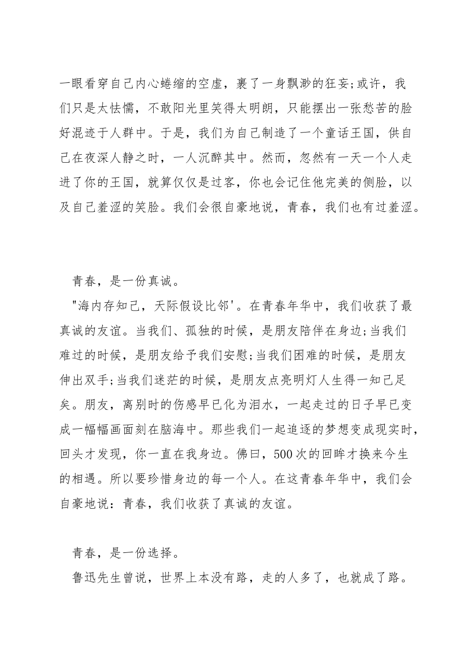 青春是什么演讲稿_第2页