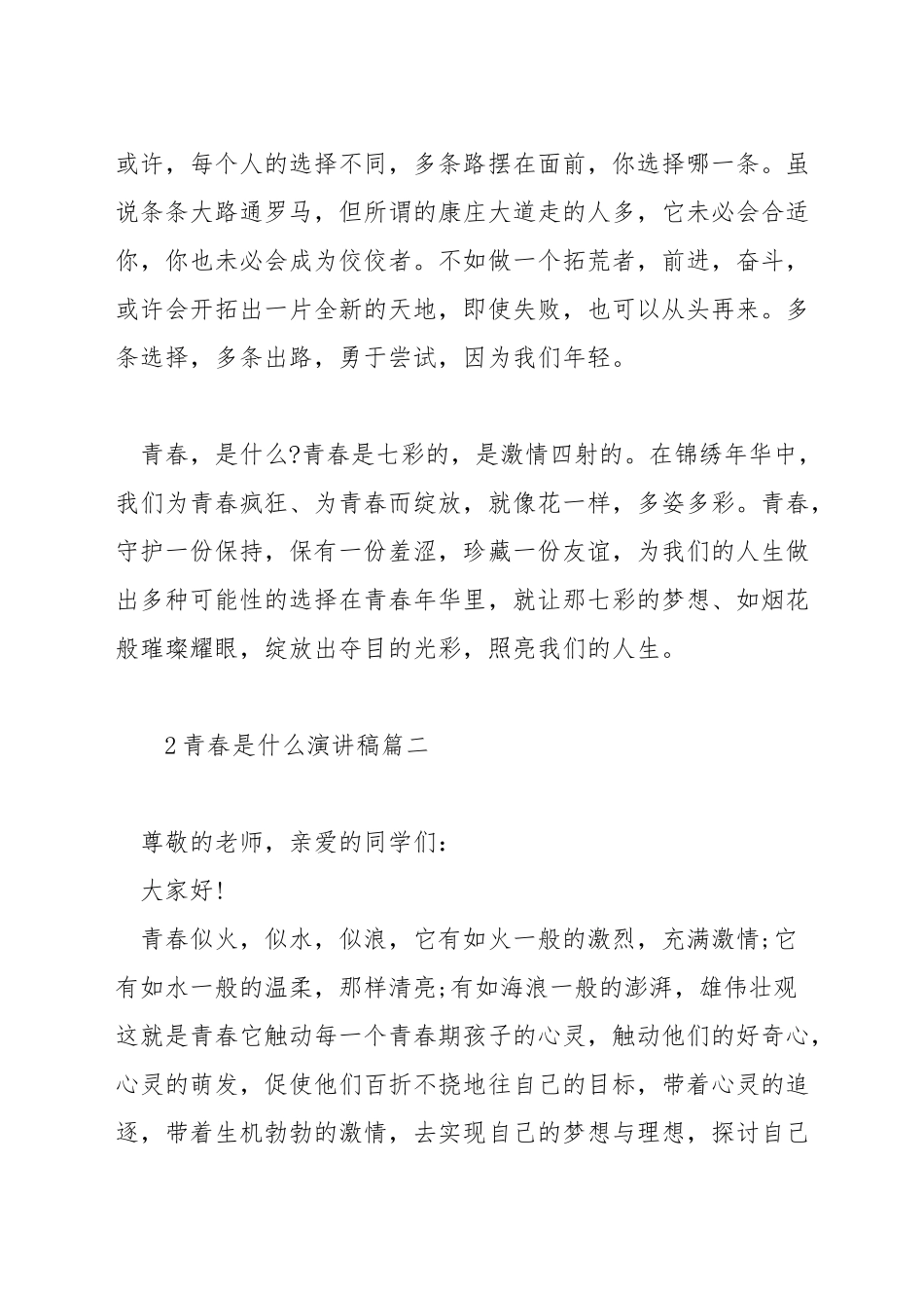 青春是什么演讲稿_第3页