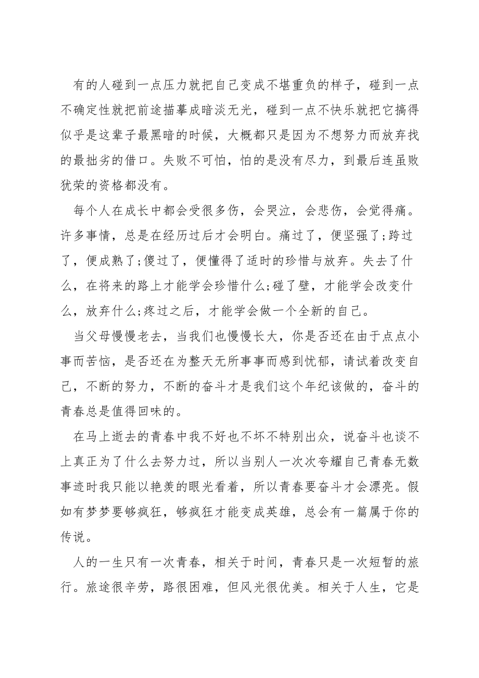 青春梦想奋斗的演讲稿_第3页