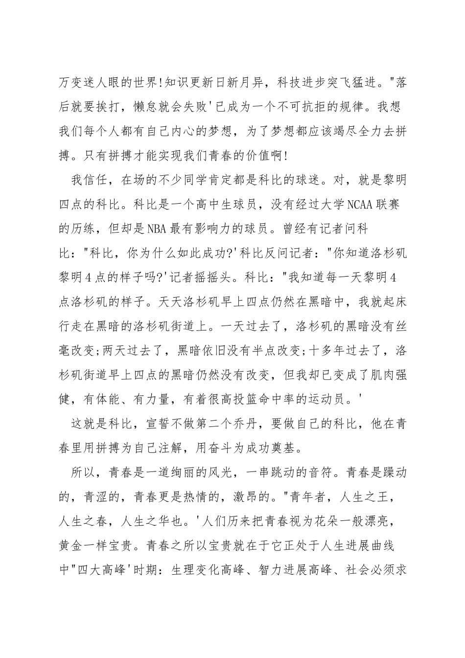 青春梦想国旗下演讲稿_第2页