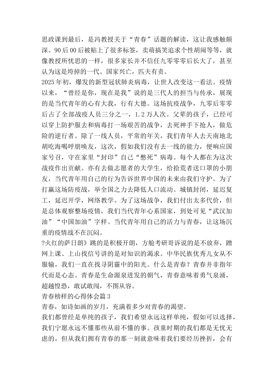 青春榜样的心得体会5篇_第2页