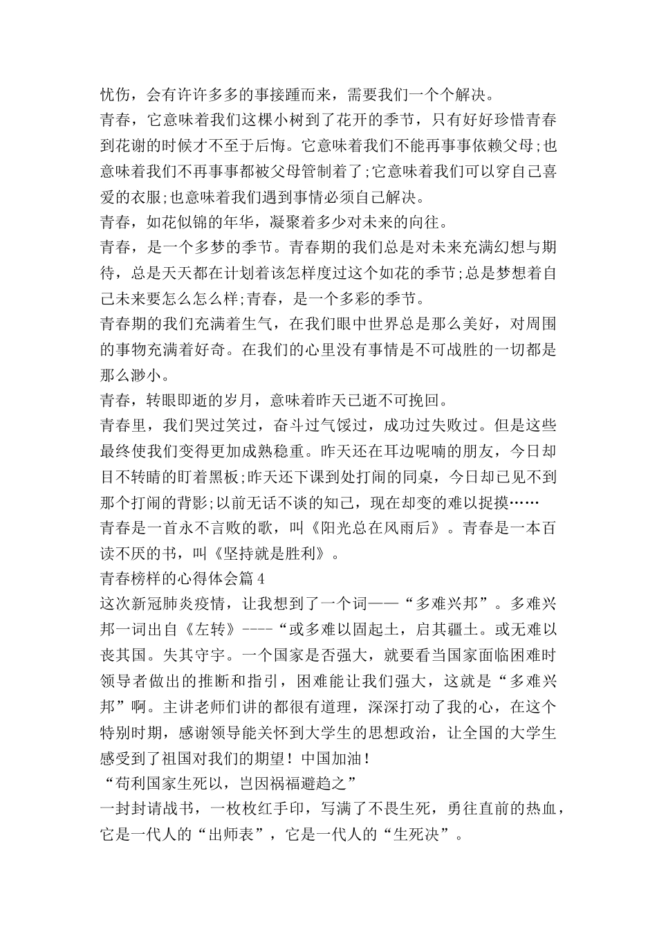 青春榜样的心得体会5篇_第3页