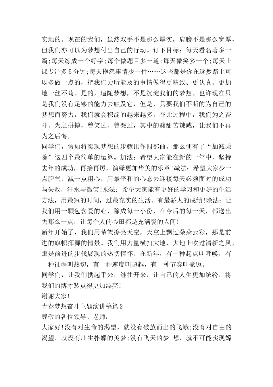 青春梦想奋斗主题演讲稿7篇_第2页