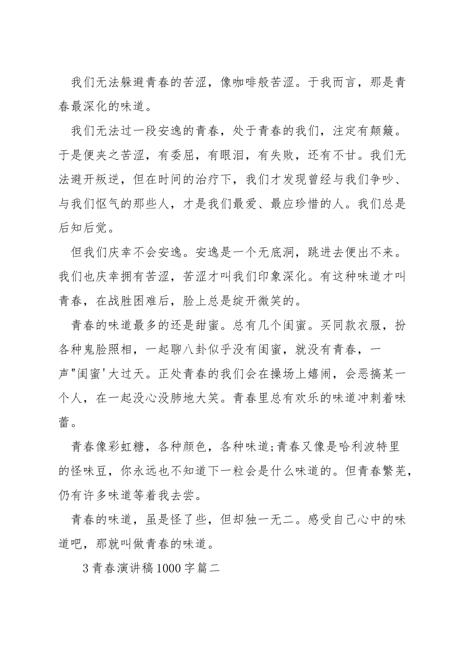 青春演讲稿1000字_第2页