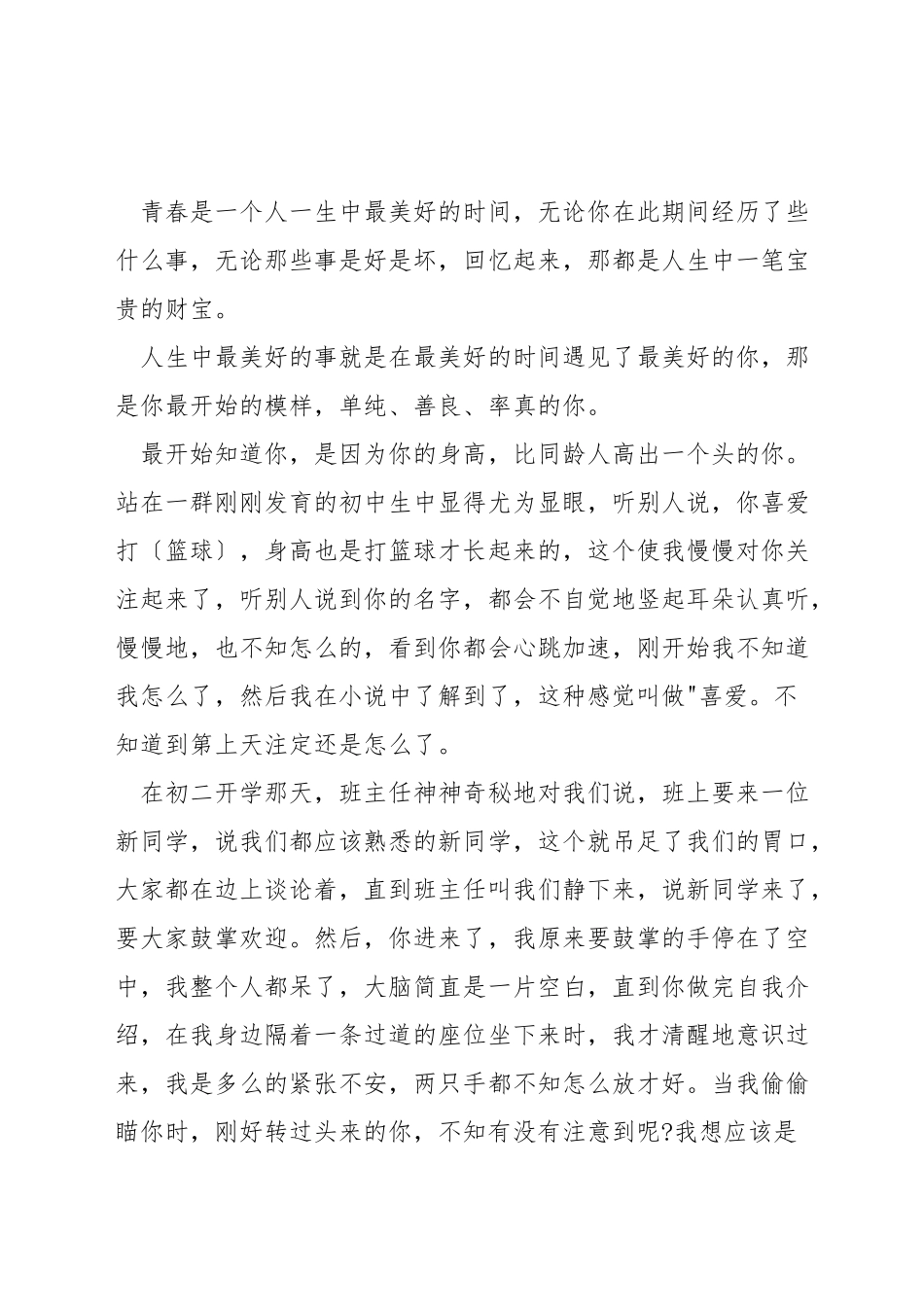 青春演讲稿1000字_第3页