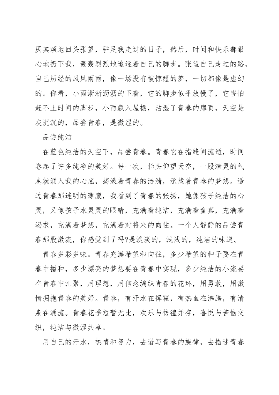 青春的旋律演讲稿600字_第2页