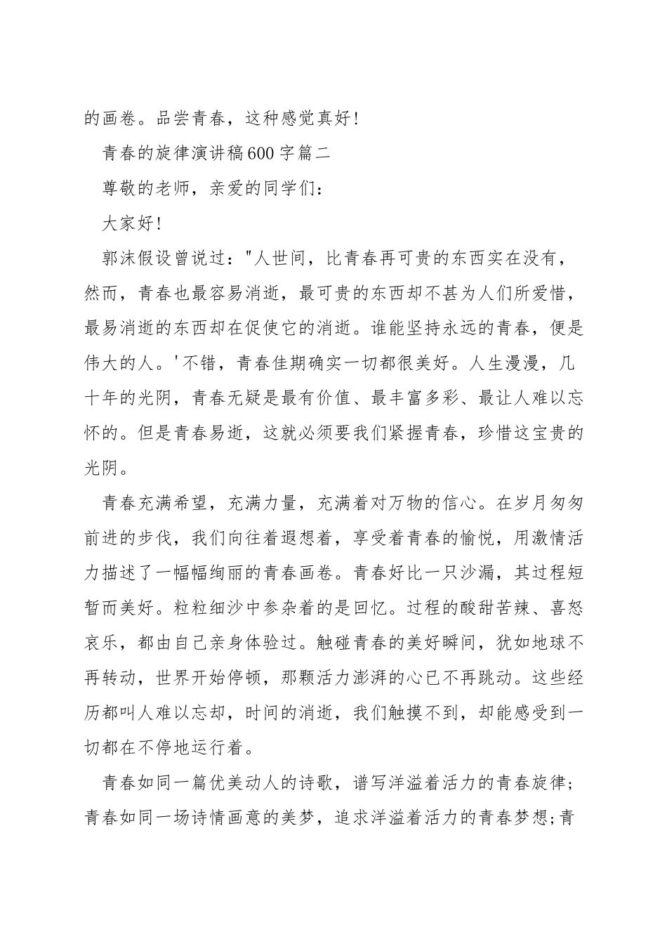 青春的旋律演讲稿600字_第3页